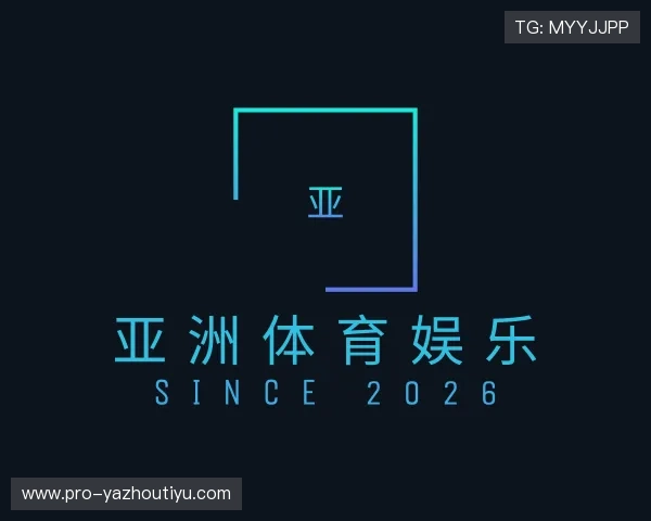 解读亚洲体育娱乐